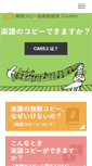 Mobile Screenshot of cars-music-copyright.jp
