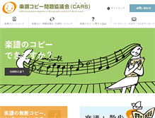 Tablet Screenshot of cars-music-copyright.jp